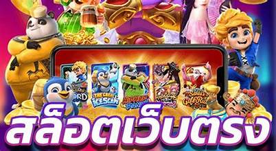 เว็บพนันสล็อต