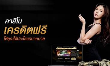 คาสิโนออนไลน์ ฟรี