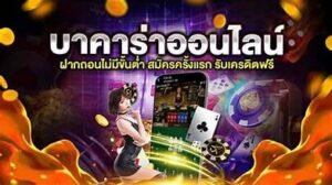 คาสิโนออนไลน์99