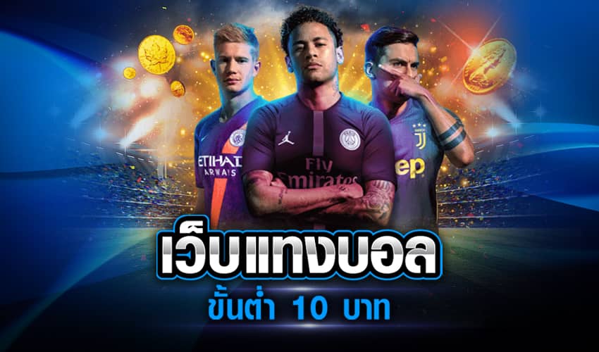 เว็บพนันบอล FB