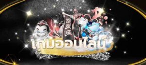 คาสิโนออนไลน์มือถือ